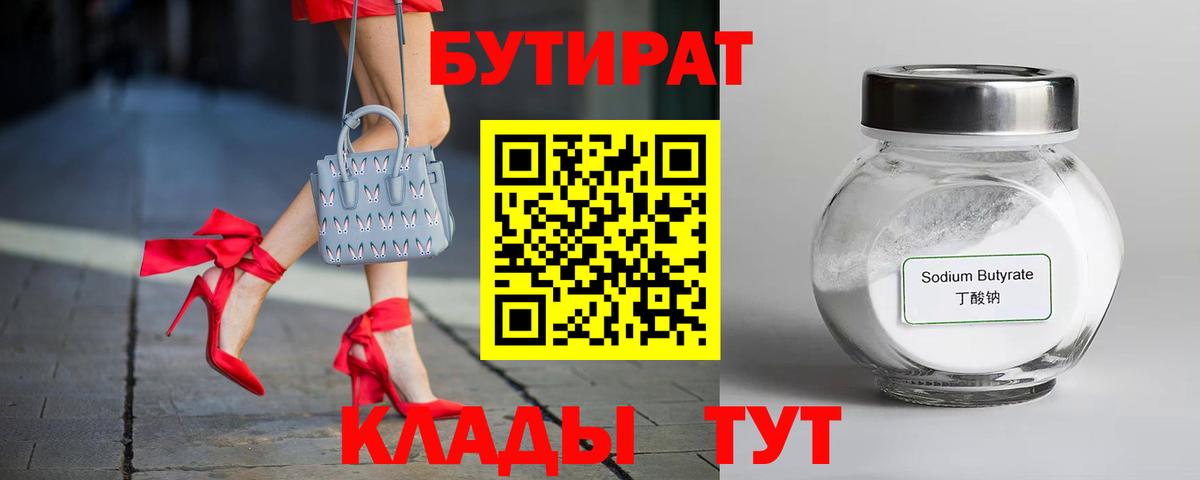 Бутират Butirat  Вход с VPN  Бутират  Конаково 