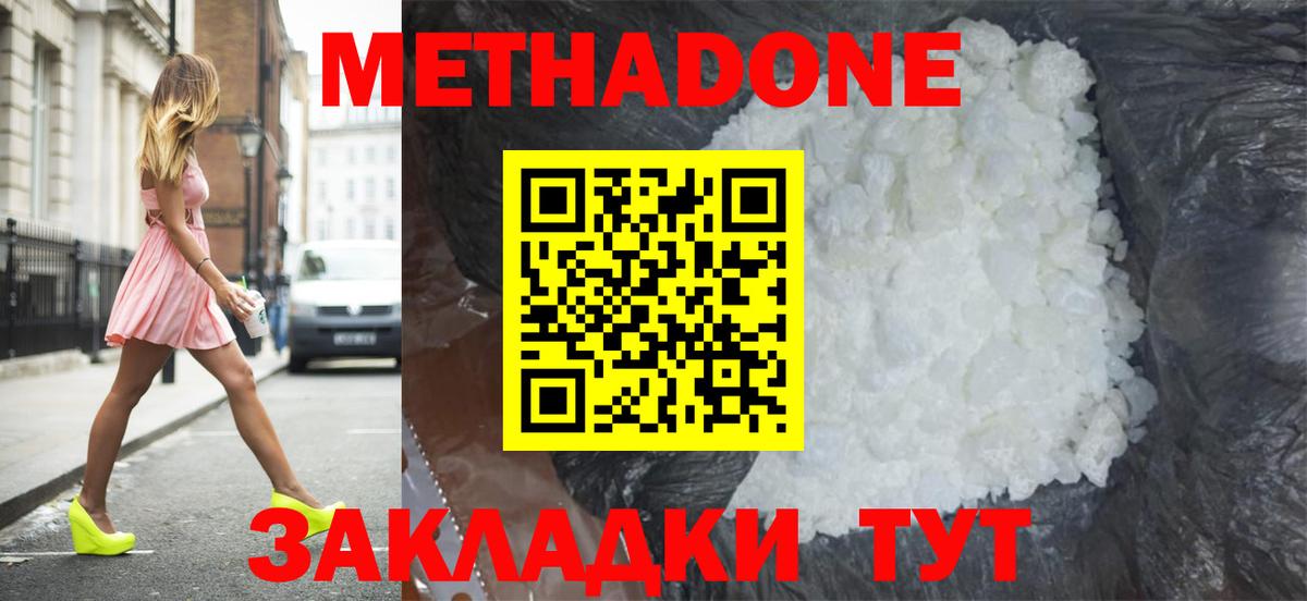 Метадон белоснежный Конаково